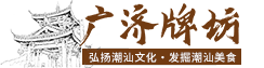 广济牌坊